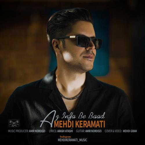 دانلود آهنگ از اینجا به بعد